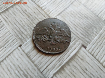 2 копейки 1833 СМ (R1) до 22.09.2021 - 1833 (10) - копия