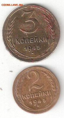 Погодовка СССР: 3коп 1945 + 2коп 1945 года - 3k,2k-1945 P