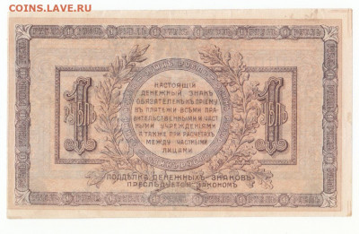 1 руб 1918 Ростов до 23.09.21 до 22-00 мск - IMG_0001