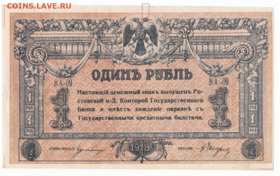 1 руб 1918 Ростов до 23.09.21 до 22-00 мск - IMG