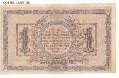 1 руб 1918 Ростов до 23.09.21 до 22-00 мск - IMG_0003