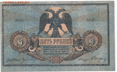 5 руб 1918 Ростов до 23.09.21 до 22-00 мск - IMG_0021