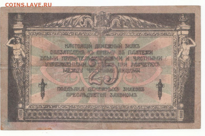 25 руб 1918 Ростов до 23.09.21 до 22-00 мск - IMG_0019
