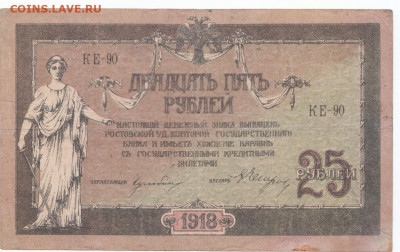 25 руб 1918 Ростов до 23.09.21 до 22-00 мск - IMG_0018