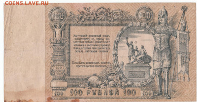 100 руб 1919 Ростов до 23.09.21 до 22-00 мск - 112