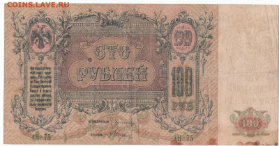 100 руб 1919 Ростов до 23.09.21 до 22-00 мск - 111