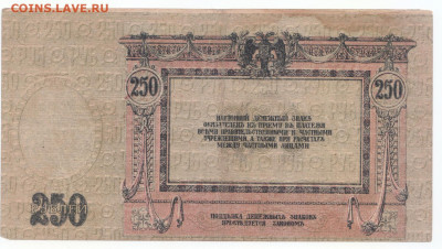 250 руб 1918 Ростов до 23.09.21 до 22-00 мск - IMG_0025