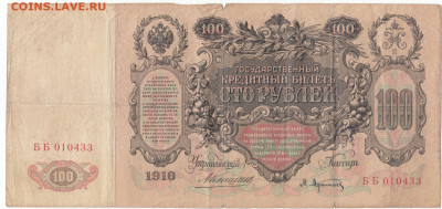 100 руб 1910 Коньшин ББ до 23.09.21 до 22-00 мск - 114