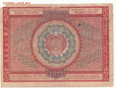 10 000 руб 1921 до 23.09.21 до 22-00 мск - IMG_0007