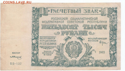 50 000 руб 1921 до 23.09.21 до 22-00 мск - IMG_0008
