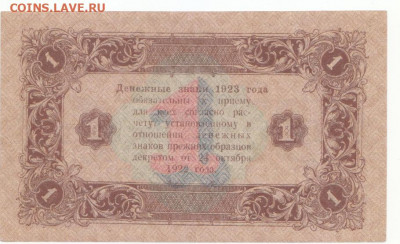 1 руб 1923 до 23.09.21 до 22-00 мск - IMG_0001