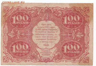 100 руб 1922 до 23.09.21 до 22-00 мск - IMG_0011