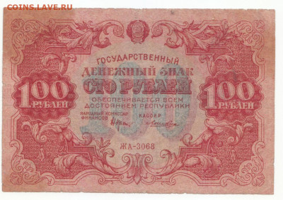 100 руб 1922 до 23.09.21 до 22-00 мск - IMG_0010