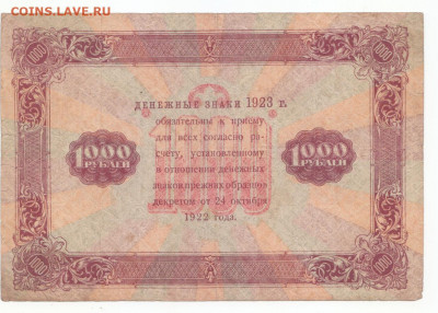 1000 руб 1923 до 23.09.21 до 22-00 мск - IMG_0013