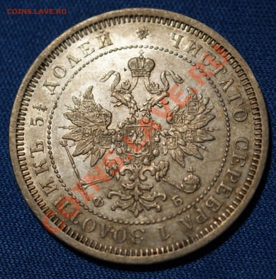 25 копеек 1860 года КАЧЕСТВО до 2 ноября 2011 года - DSC09852.JPG