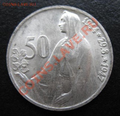 Чехословакия, 1947 г, 50 кр, серебро, до 01.11 в 21-00 мск - 47 50 чех