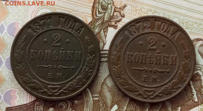 2 копейки 1871 и 1872 года до 22.00 23.09.21 года - IMG_20210920_075734