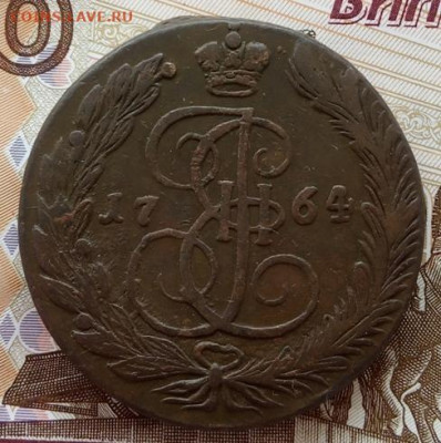 5 копеек 1764 года(ЕМ) до 22.00 23.09.21 года - IMG_20210920_071834