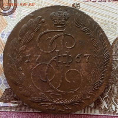 5 копеек 1767 года(ЕМ) до 22.00 23.09.21 года - IMG_20210920_071815