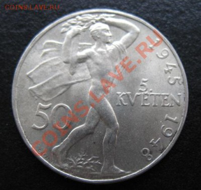 Чехословакия, 1948 г, 50 кр, серебро, до 01.11 в 21-00 мск - 48 50 чех
