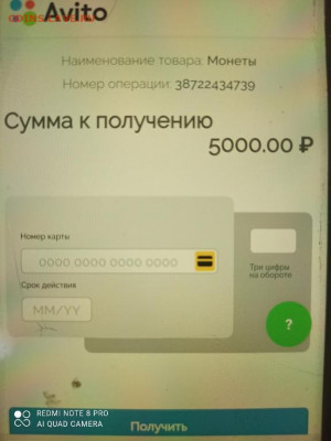 Где-то была тема с мошенниками на Авито - image