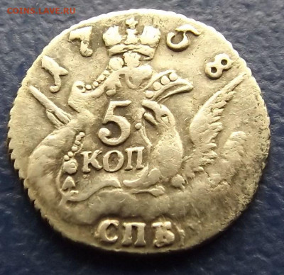 5коп.1758г.СПБ"Орел в облаках"-до 24.09.21 22-00 - DSCF3770.JPG