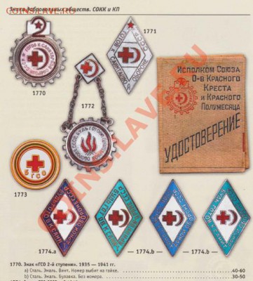 Знаки СССР тяжелые, оценка - 2011-10-27_133856