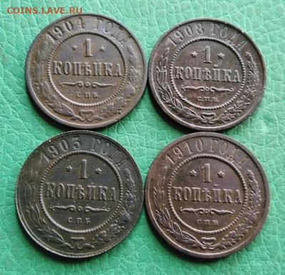1 копейка 1903,1904,1908,1910 до 27.09 в 22.15 по МСК - 1 копейка 1903,1904,1908,1910