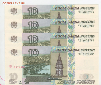 10 руб. мод.2004г.-4шт-радары. - Рисунок (79)