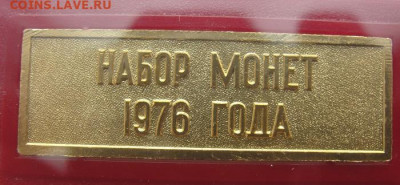 годовой набор 1976 прошу оценить - 8