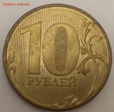10 рублей 2015 unc засорение штемпеля - IMG_20210920_132558