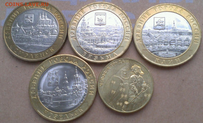 10 руб юбилейные. До 24.09.21г в 22:00 по мск - IMAG2347_1
