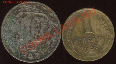 1 коп 1937г и 10коп 1948г. помощь по шт. - img050