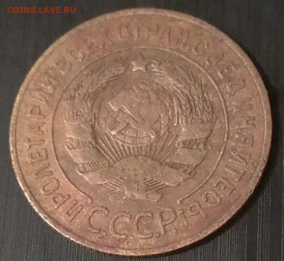 3 копейки 1926 год.до 25.09.21 в 22:00 по мск - IMAG2353_1