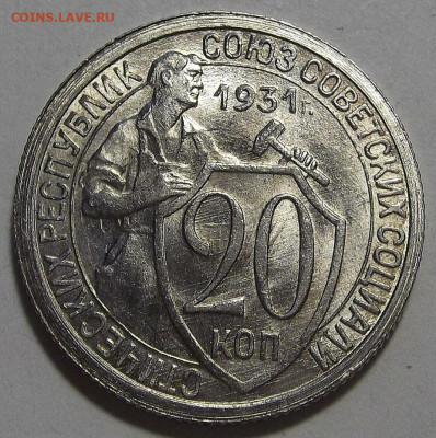 20 копеек 1931 UNC - red3256051.JPG