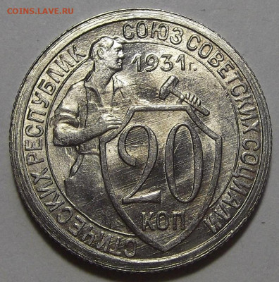 20 копеек 1931 UNC - red3256050.JPG