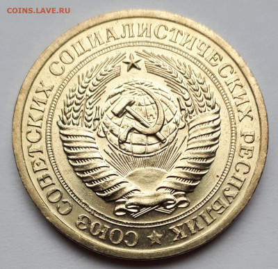 1 рубль 1966 ( мешковой ) до 20.09.21 в 22.00 мск - 20210920_133108