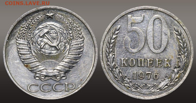 50 копеек 1976 год до 23.09.21 до 22:10 МСК - 1