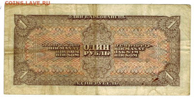 1 рубль 1938 года до 26.09.2021 г в 22-00 по Москве - 1 рубль 1938-1