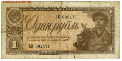 1 рубль 1938 года до 26.09.2021 г в 22-00 по Москве - 1 рубль 1938