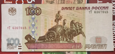 100 рублей 1997 мод. 2001 до 23.09.21 в 22.33 - IMG_20210920_181927
