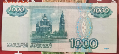 1000 рублей 1997 без модификации до 23.09.21 в 23.33 - IMG_20210920_182025