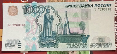 1000 рублей 1997 без модификации до 23.09.21 в 23.33 - IMG_20210920_181805