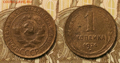 1,2,5 копеек 1924 года. 6шт.  25.09.2021 22:00 - 001