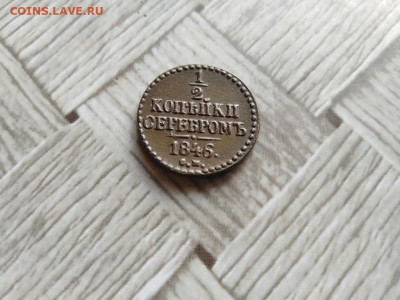 2 копейки серебромъ 1846 СМ до 23.09.2021 - 1846 (7) - копия