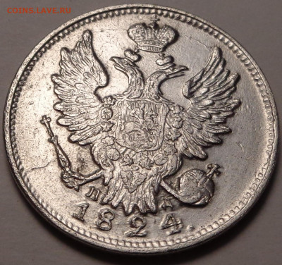 20 копеек 1824 года.( в коллекцию ). До 22.09.2021 - DSC09001.JPG