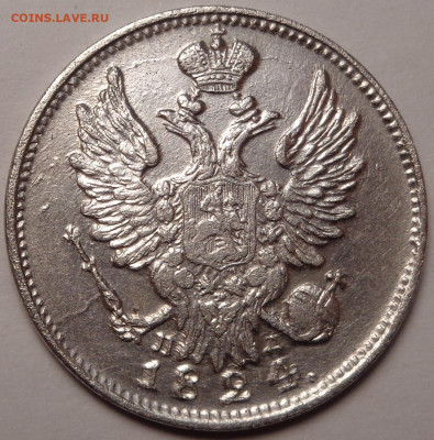 20 копеек 1824 года.( в коллекцию ). До 22.09.2021 - DSC09000.JPG