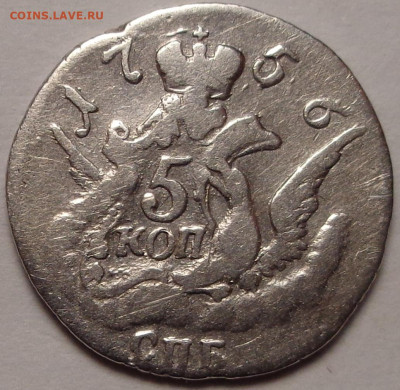 5 копеек 1756 года. До 22.09.2021 - DSC08986.JPG