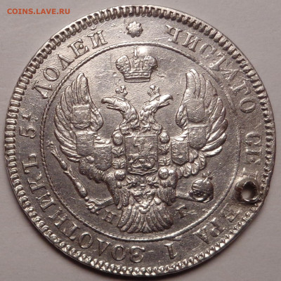 25 копеек 1839 года. До 22.09.2021 - DSC09046.JPG