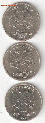 Юбилейные монеты Современной России: 1руб-1999СП Пушкин 3 шт - 1р ПУШКИН - 1999сп 3шт А